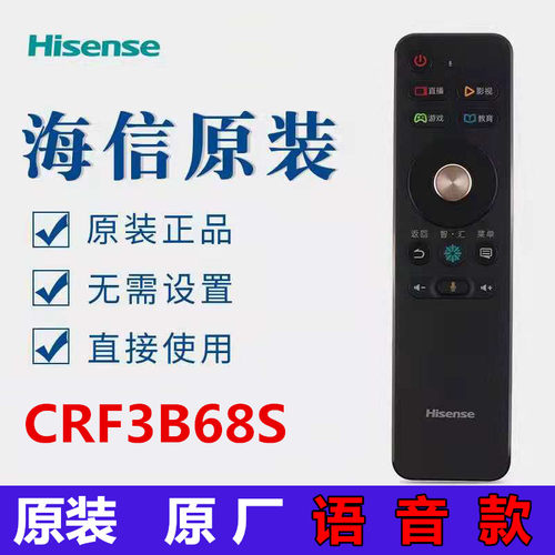 原装海信语音遥控器电视
