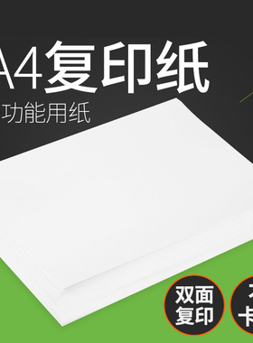 A4纸复印纸a4打印纸空白纸70g草稿纸画画纸办公多功能学生作业纸