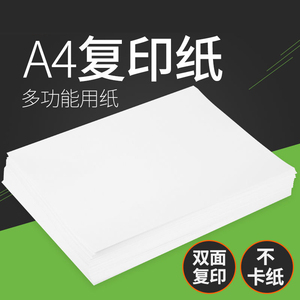 A4纸复印纸a4打印纸空白纸70g草稿纸画画纸办公多功能学生作业纸