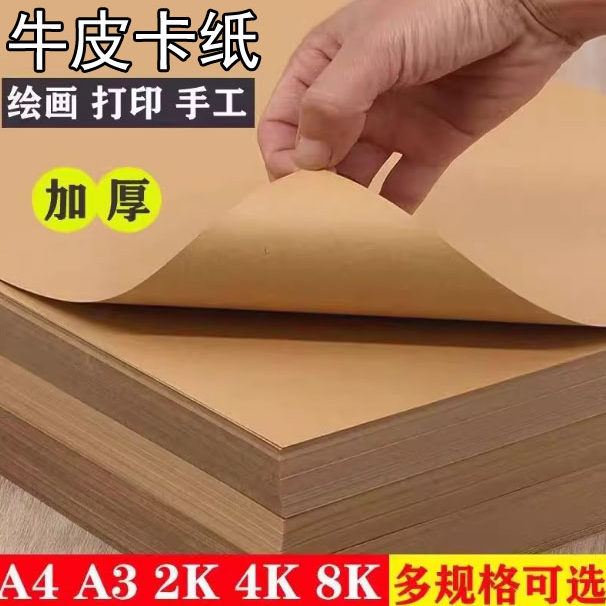 牛卡白卡纸加厚250克180克绘画手工垫板包装模型打版手抄报美术DY,办公设备/耗材/相关服务,卡纸,淘宝优惠券,粉丝福利购,淘宝优惠卷