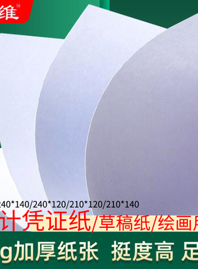 圣维空白财务凭证纸240x140会计复印纸210x120电子发票记账打印纸