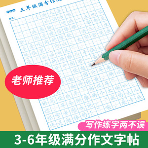 满分作文楷书小学生优美句子积累