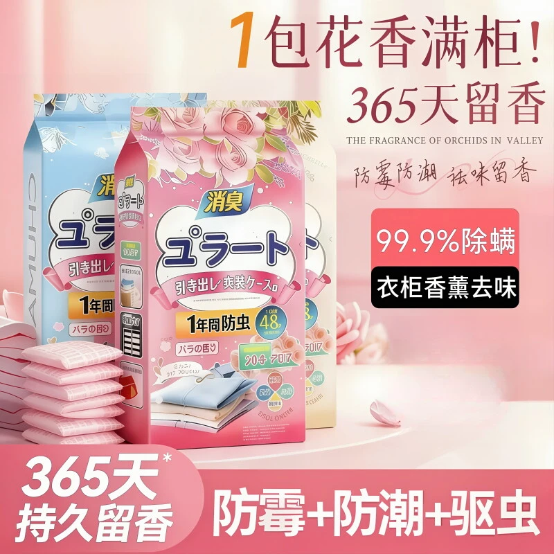 花香樟脑丸衣柜防霉防潮防蟑螂防蛀家用香包室内芳香去味持久留香