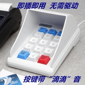 电脑数字密码 键盘外接迷你小键盘USB财务键盘会计药房出纳通用