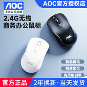 AOC无线鼠标静音办公笔记本电脑商务办公滑鼠适用华为戴尔联想