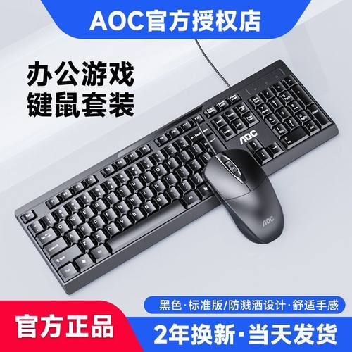 AOC有线键盘鼠标套装商务办公游戏静音USB电脑笔记本台式电脑通用