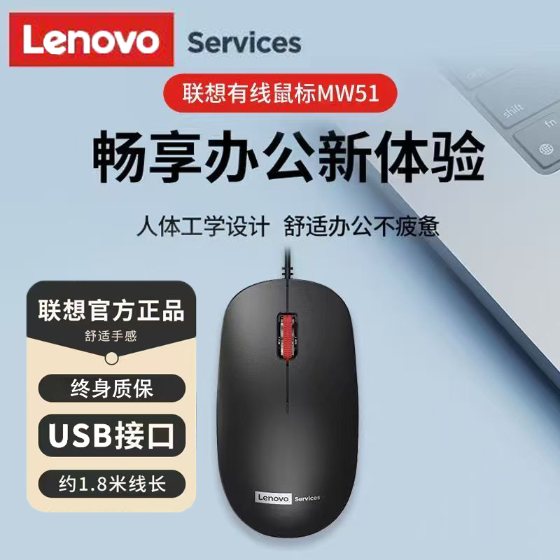 Lenovo联想正品有线鼠标MW51 USB接口人体工学设计办公游戏鼠标