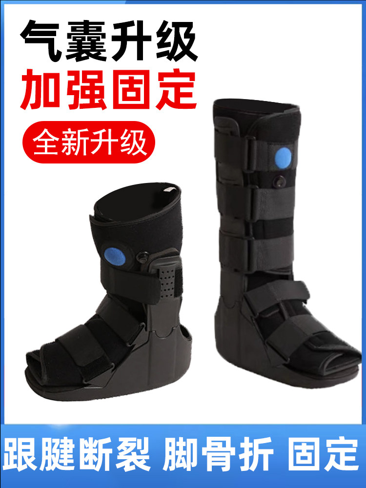 跟腱靴跟腱断裂康复鞋小腿脚踝关节骨折可走路固定术后保护套器材
