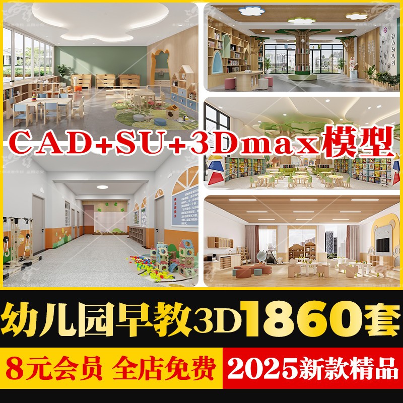 幼儿园早教中心培训机构教室室内CAD施工图效果图平面SU模型3DMAX