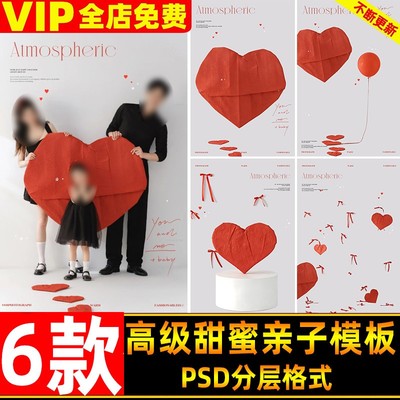 简约高级甜蜜红色爱心蝴蝶结亲子全家福写真照设计psd模板ps素材