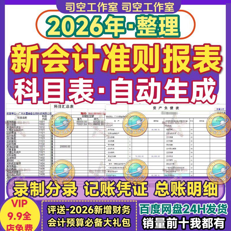 新会计准则科目表资产负债表利润自动余额财务做账报表格Excel表