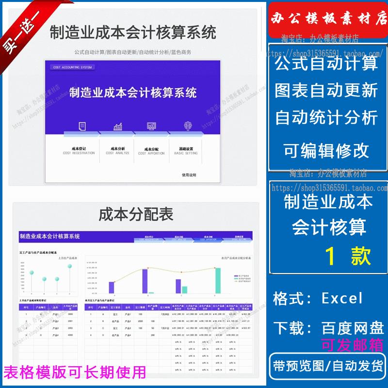 制造业生产成本财务会计核算统计分配分析图表Excel系统表格模板