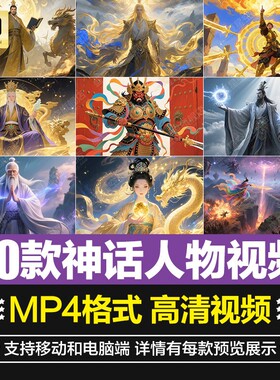 中国风古代神话人物神仙太上老君玉帝门神仙女动态背景短视频素材