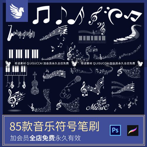 ps笔刷procreate笔刷音符音乐符号五线谱古典音乐元素图标插绘画