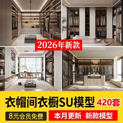 衣帽间草图大师SU模型sketchup室内设计卧室衣柜素材更衣室服装间