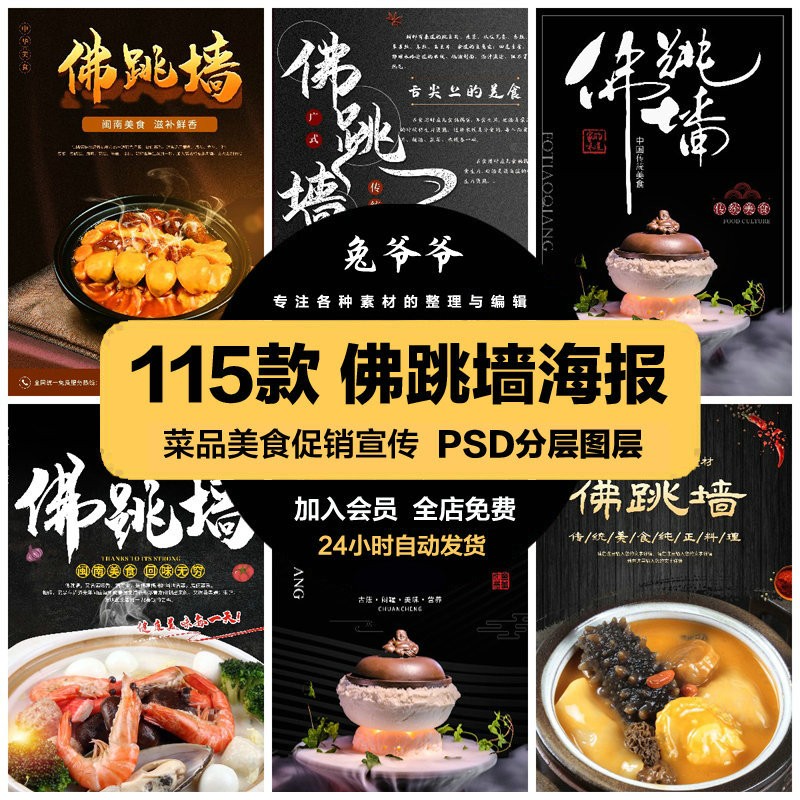 餐饮美食PSD海报背景模板佛跳墙菜品菜谱促销宣传单广告设计素材