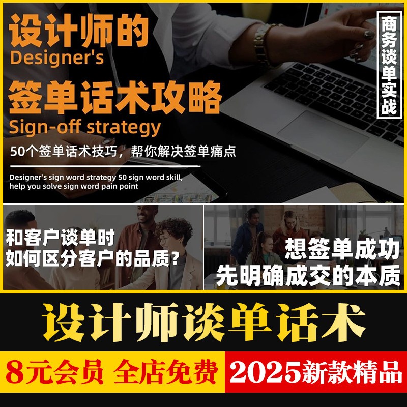 家装装修全案室内软装设计师谈单签单话术攻略沟通破冰邀约技巧