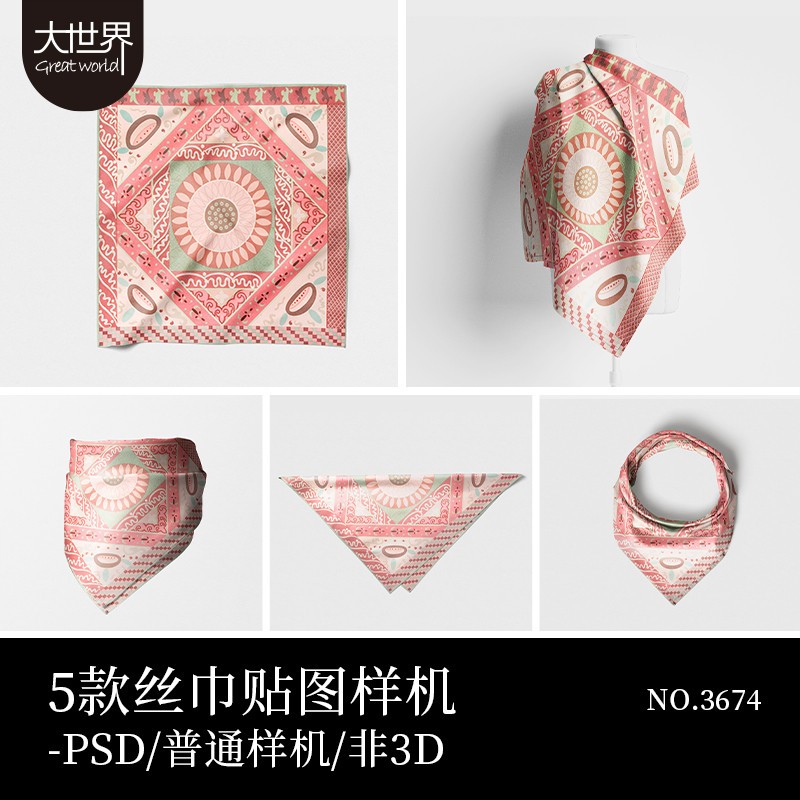 丝巾头巾围巾LOGO印花图案设计毕业提案展示样机素材