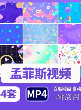 孟菲斯波普艺术卡通动画几何图案屏幕VJ视频LED背景视频素材
