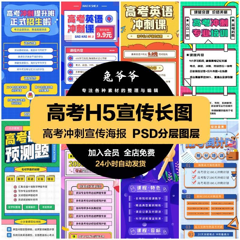 高考冲刺培训班辅导班特训营H5长图招生宣传PSD海报模版设计素材
