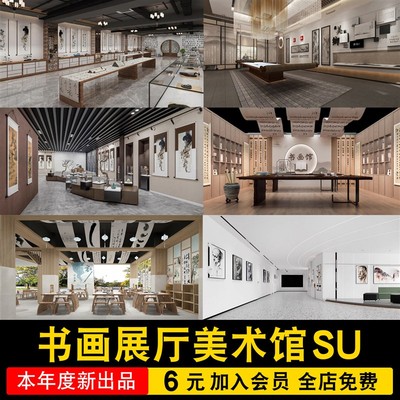 现代画室文化展览馆新中式书画展厅画廊美术馆SU模型草图大师素材