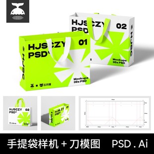 手提袋礼品购物袋包装效果图PS贴图样机刀模图刀版图设计素材PSD