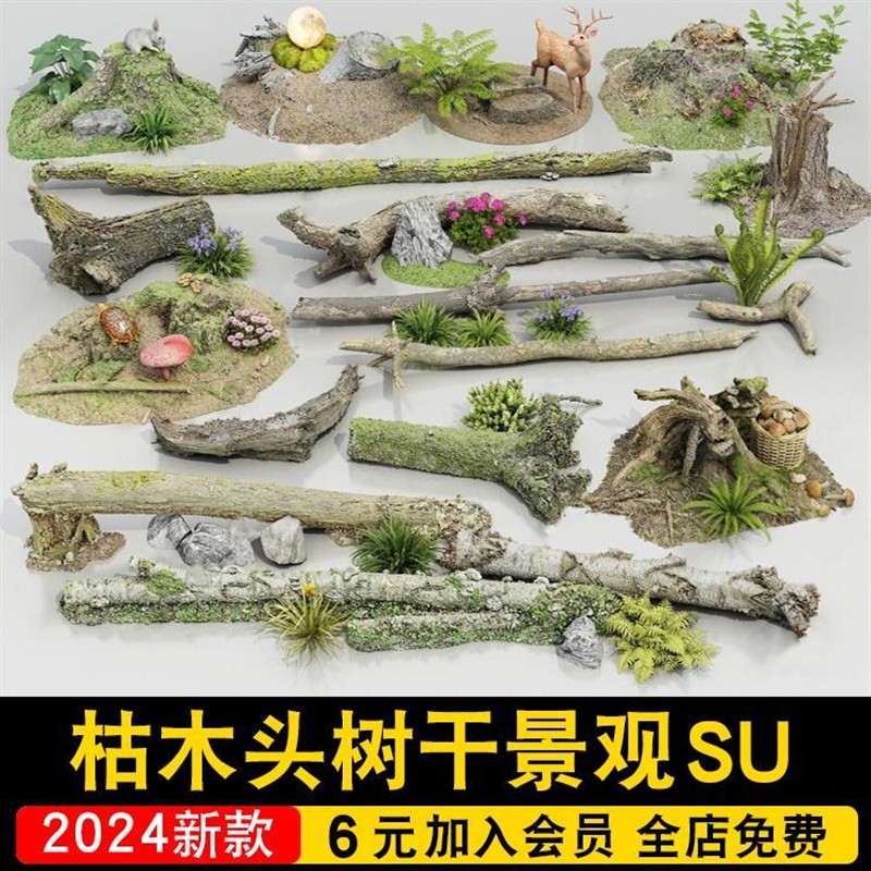 枯木头朽木腐木树干SU模型生态野趣丛林探险配景木头景观小品造景