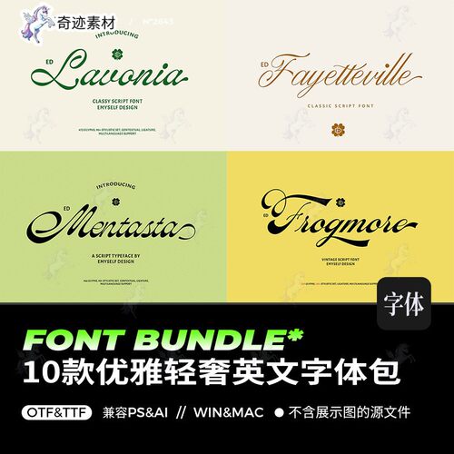 10款优雅轻奢花体手写英文字体安装包logo排版设计psAI字体库
