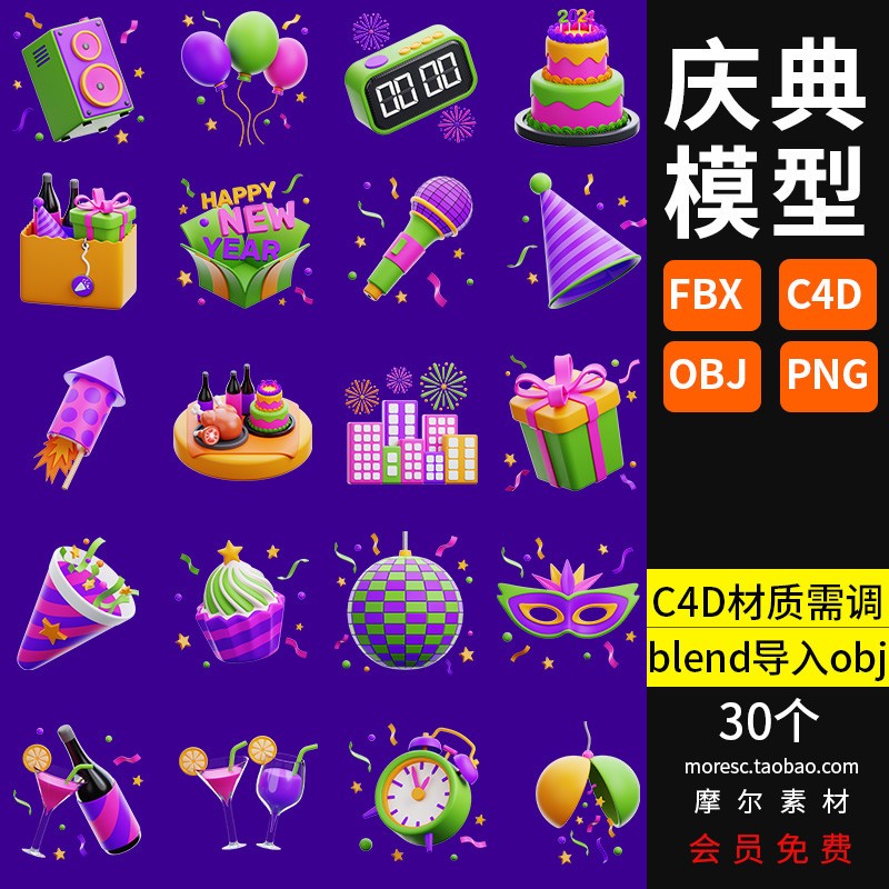 C4D庆典庆祝圣日气球红酒假面蛋糕彩带礼盒fbx obj模型素材MX776