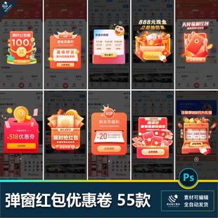 运营活动页红包优惠券抽奖弹窗APP/小程序/网页UI设计素材源文件