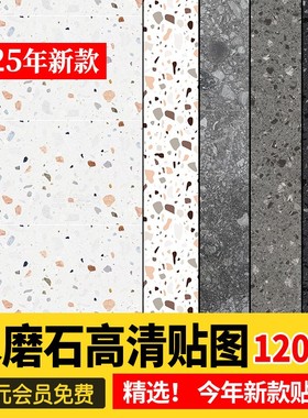 水磨石高清灰色浅色白色黑色石材瓷砖颗粒3d材质3dmax贴图su素材