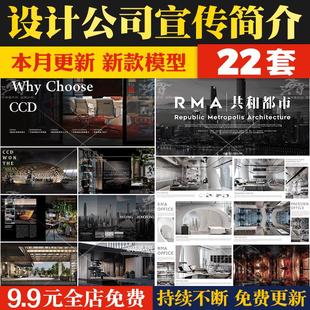 建筑园林景观室内设计装饰装修公司宣传册简介PPT模板范本简介PDF