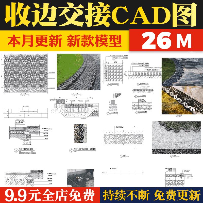 青瓦收边瓦片铺装交接cad施工图草石钢板分割图库详图节点大样图