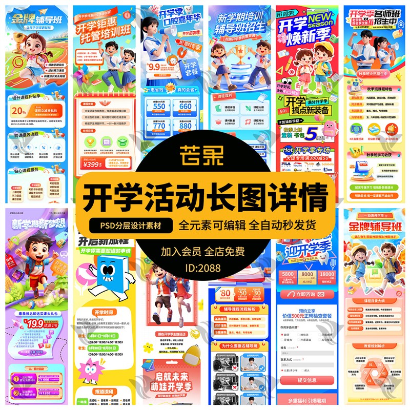开 学辅导班招生优惠活动教育培训长图电商详情页海报模板psd素材