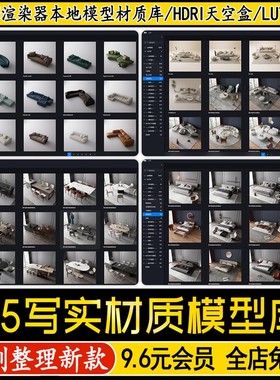 2025D5渲染器2.11本地素材室内设计全案写实材质库模型lut天空盒