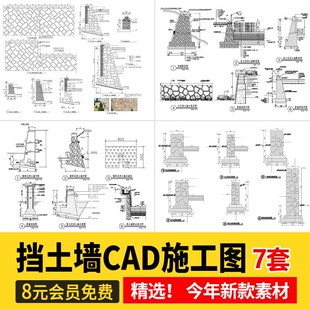 毛石挡土墙CAD施工图直立式重力式砖砌石笼节点详图大样图图库