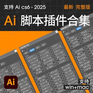 ai脚本插件合集刀版图尺寸标注条形码包装印前脚线随机填充ai插件