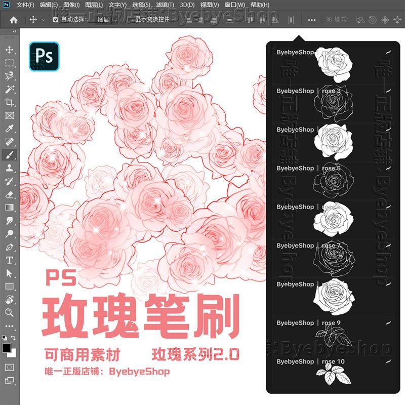 PS玫瑰花笔刷可商用花卉素材拜拜小靳