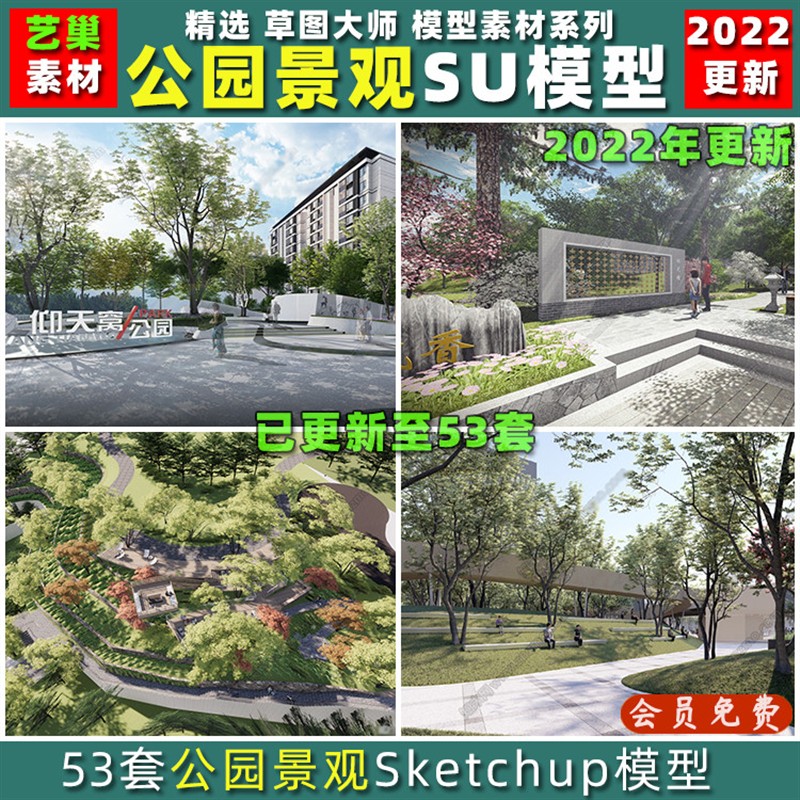 草图大师 商业广场森林公园园林景观口袋公园湿地公园树池 SU模型