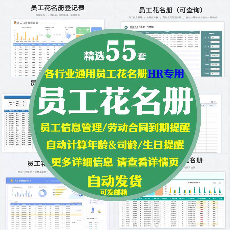 员工花名册管理登记表格excel模板人员范本公司企业hr事在职信息