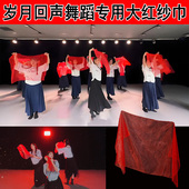 岁月回声舞蹈专用大红纱巾红色主题舞蹈专用大红色透明丝巾方巾