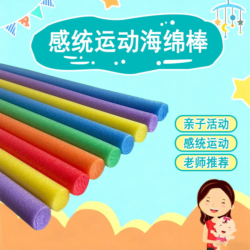 幼儿园体操海绵棒泡沫棒实心圆条游戏彩色软棍儿童感统训练器材