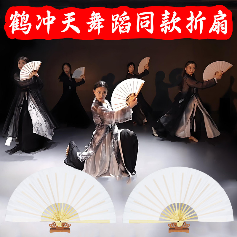 鹤冲天舞蹈专用白色响扇图片