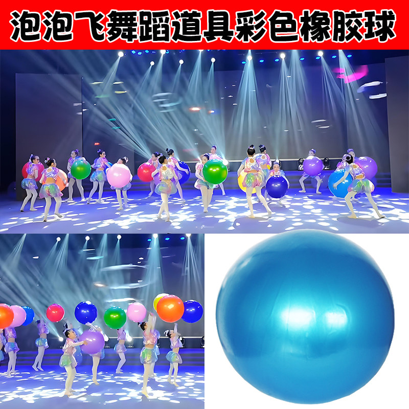 泡泡飞舞蹈道具彩色气球六一儿童节吹泡泡中国舞少儿舞台演出专用