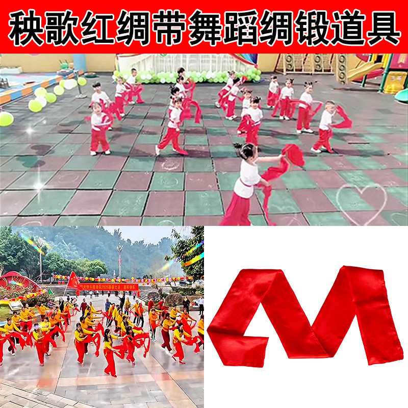 秧歌红绸带混天绫大红绸布长彩带图片