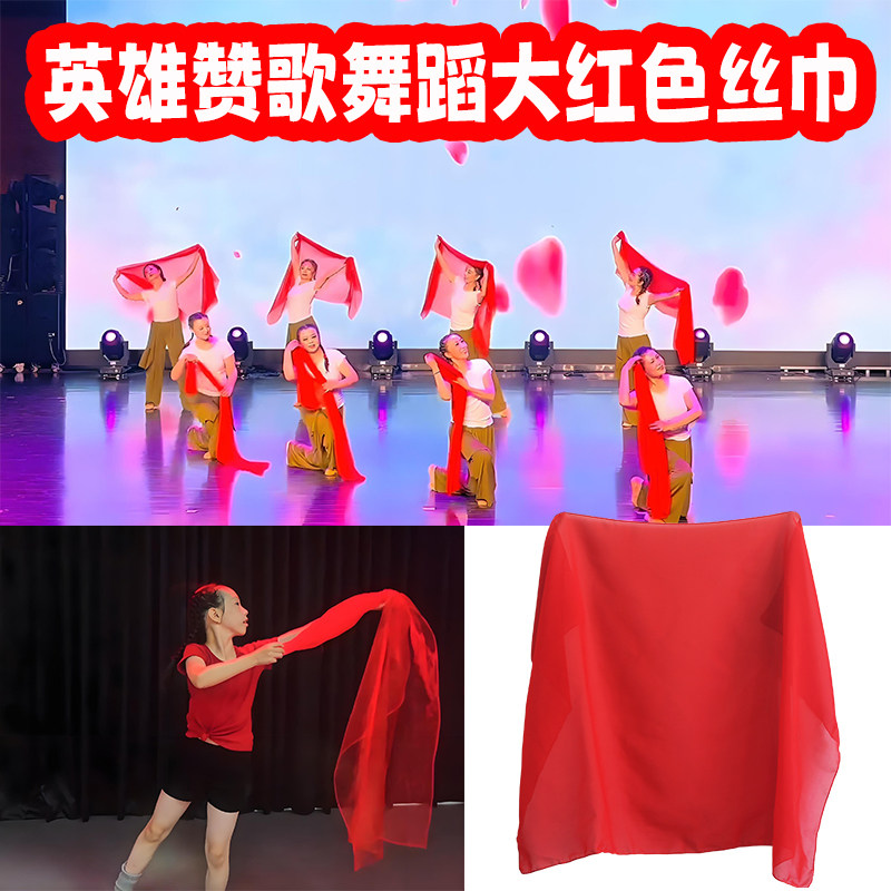 舞蹈纱巾英雄赞歌红色主题表演出大红色芳华绒花丝巾跳舞专用道具