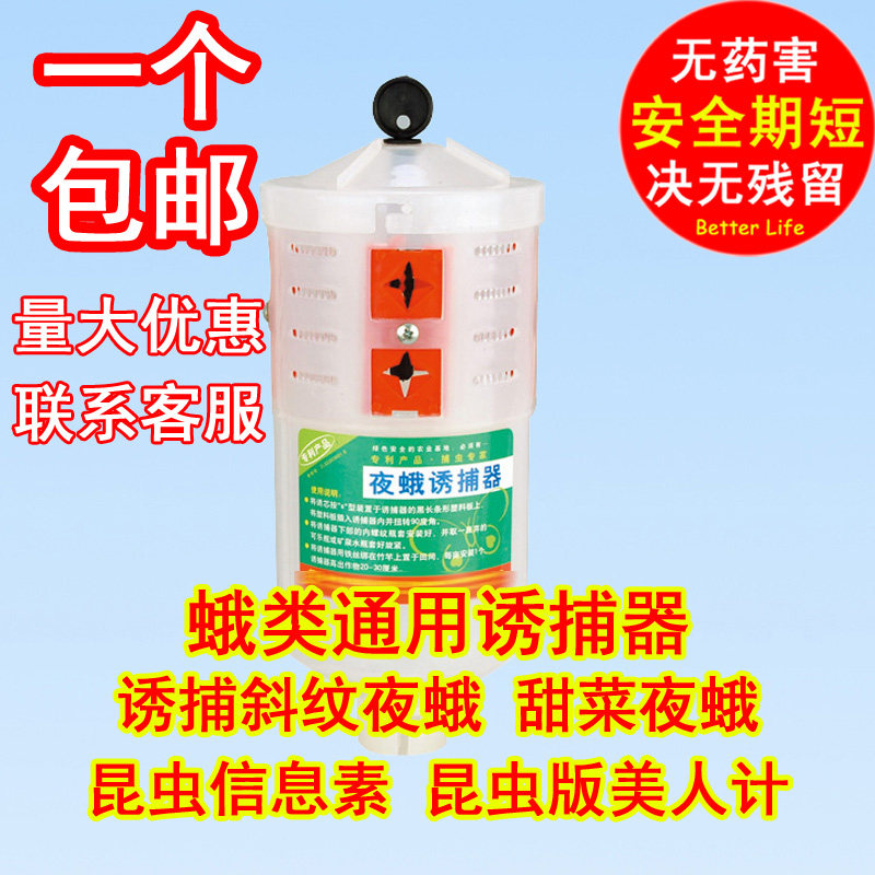 斜纹夜蛾诱捕器 斜纹夜蛾诱芯 昆虫信息素 昆虫性诱剂 安全生态