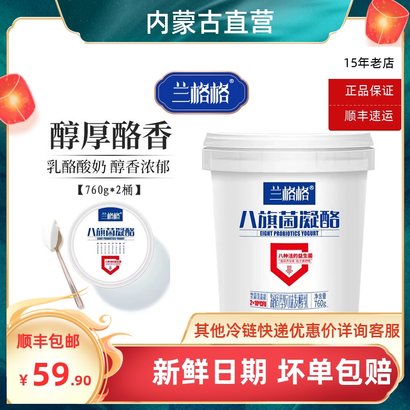 内蒙古直营兰格格八旗菌凝酪2桶