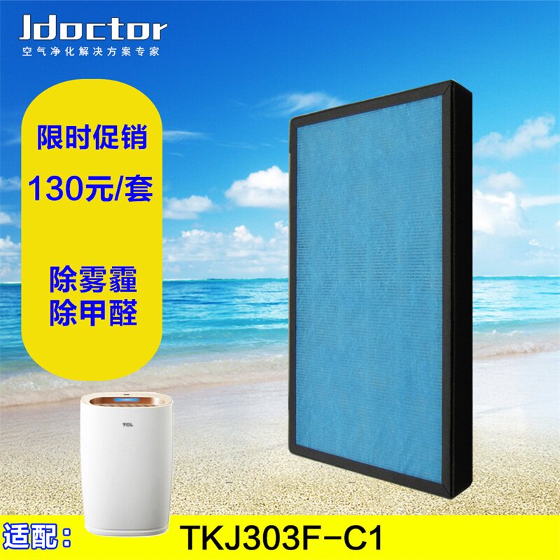 适配TCL空气净化器TKJ303F-C1海帕活性炭过滤网滤芯套装