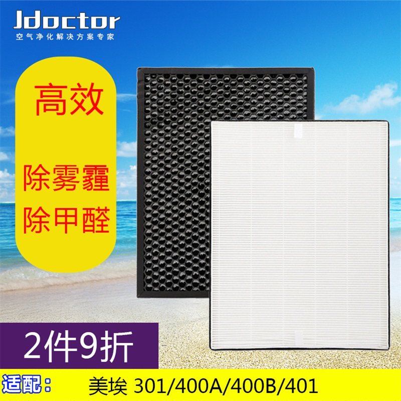 适配美埃Mayair空气净化器过滤网400A/400B/301/400S/401/501滤芯